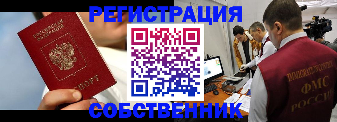 временная регистрация купить в Стерлитамаке