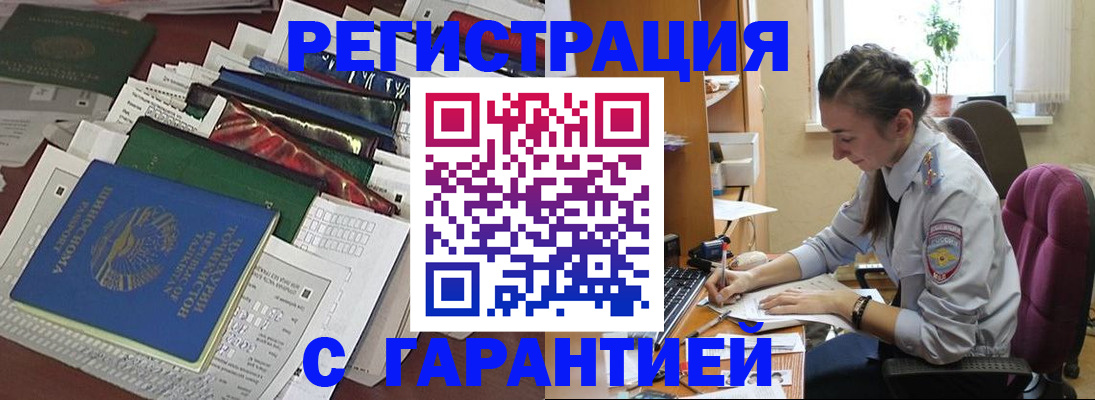 прописка гарантия в Стерлитамаке