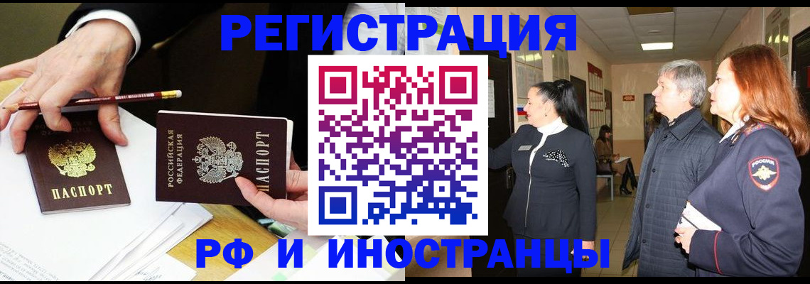 прописка законно в Стерлитамаке
